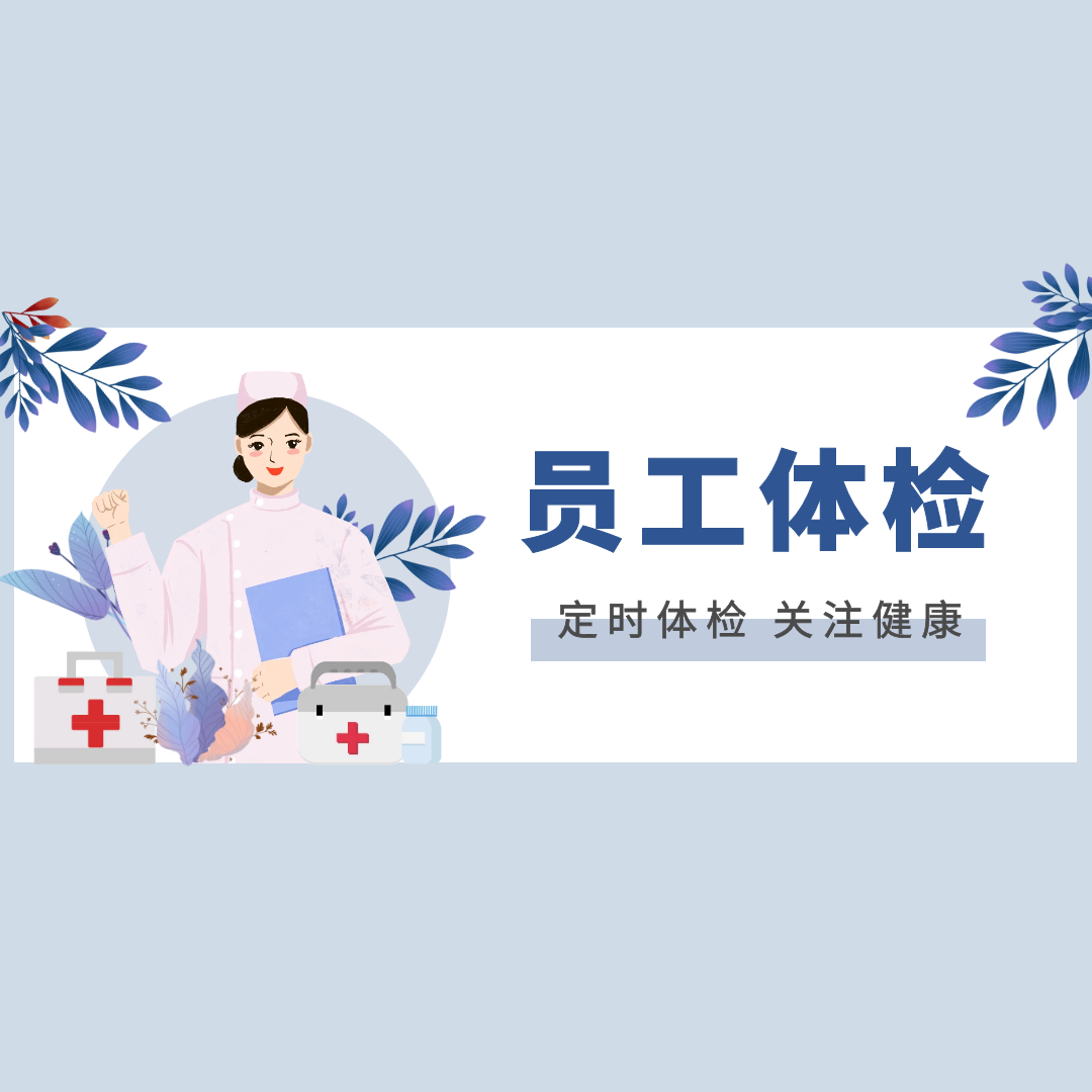 “关爱员工健康，守护员工幸福”——28圈官方网站锦州工厂组织员工健康体检